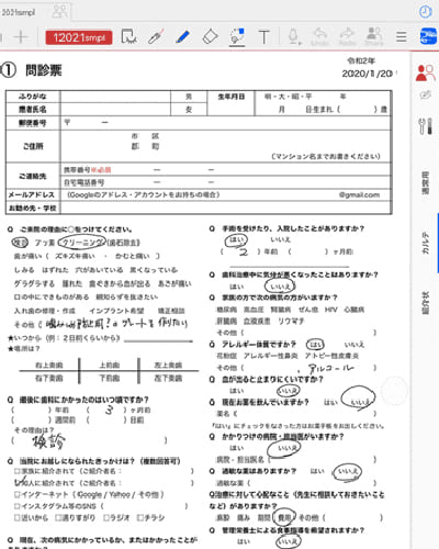 問診表